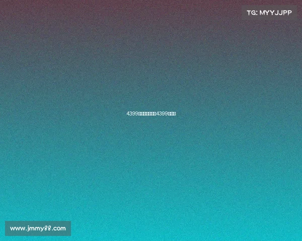 4399电子竞技平台、4399游戏电 4399电子竞技平台、4399游戏电