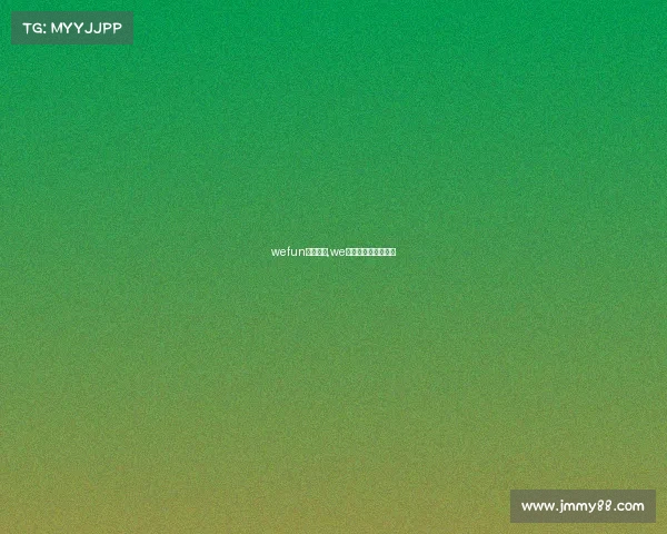 wefun电子竞技,we电子竞技俱乐部官网 wefun电子竞技,we电子竞技俱乐部官网